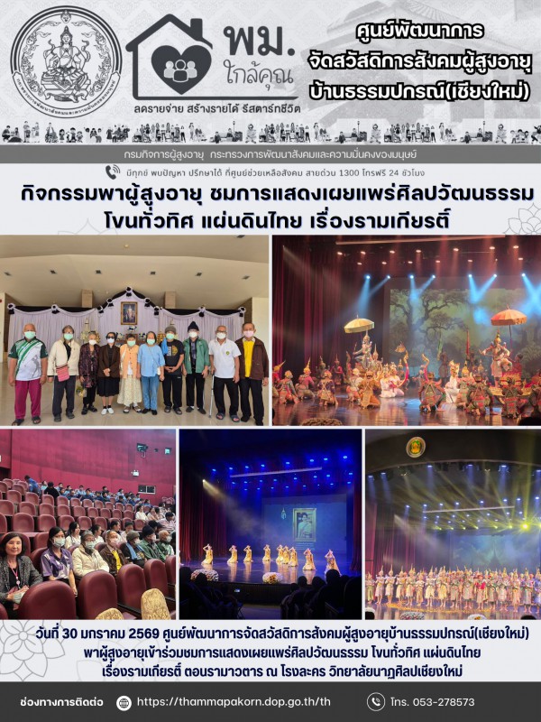 จดหมายข่าวประจำวันที่ 30 มกราคม 2569