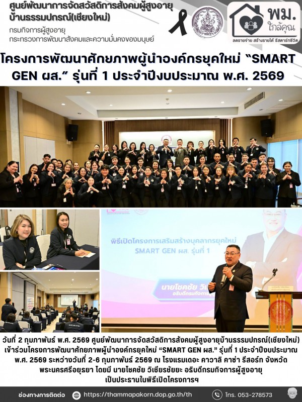 จดหมายข่าวประจำวันที่ 2 กุมภาพันธ์ 2569