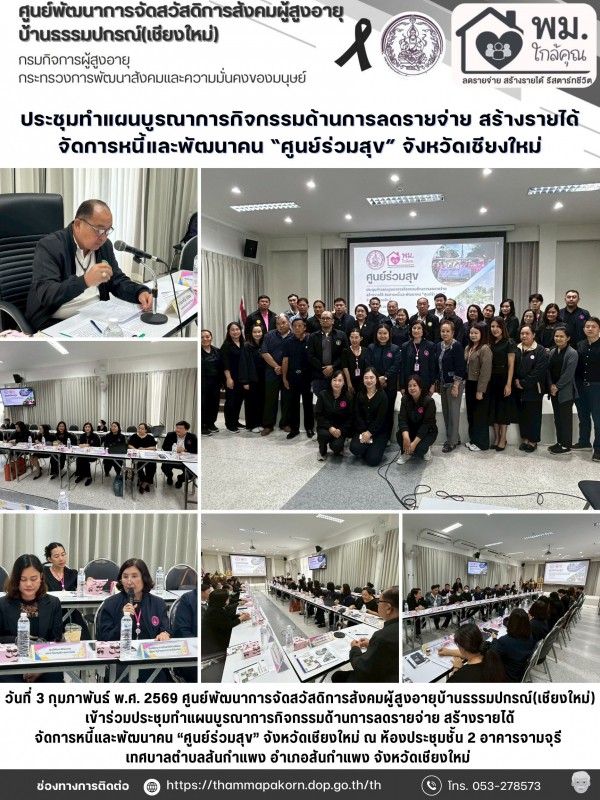 จดหมายข่าวประจำวันที่ 3 กุมภาพันธ์ 2569 