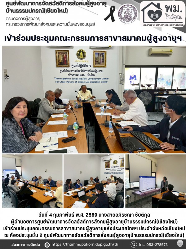 จดหมายข่าวประจำวันที่ 4 กุมภาพันธ์ 2569 