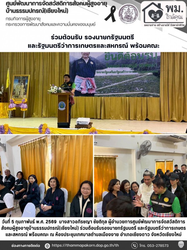 จดหมายข่าวประจำวันที่ 5 กุมภาพันธ์ 2569 