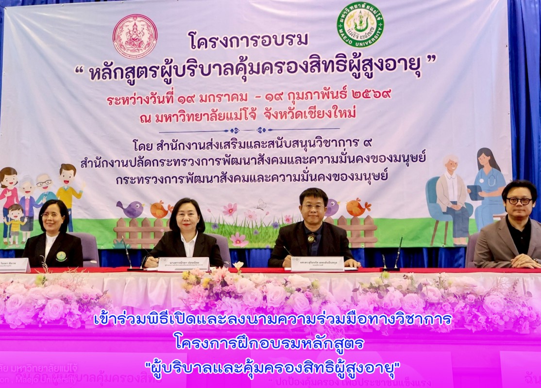 เข้าร่วมพิธีเปิดและลงนามความร่วมมือทางวิชาการโครงการฝึกอบรมหลักสูตร 