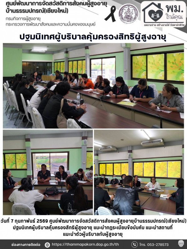 จดหมายข่าวประจำวันที่ 8 กุมภาพันธ์ 2569