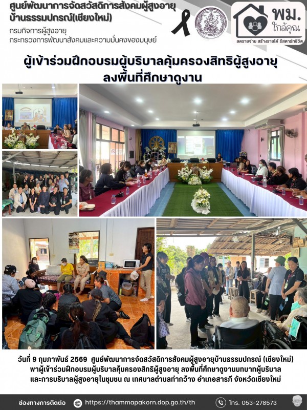 จดหมายข่าวประจำวันที่ 9 กุมภาพันธ์ 2569