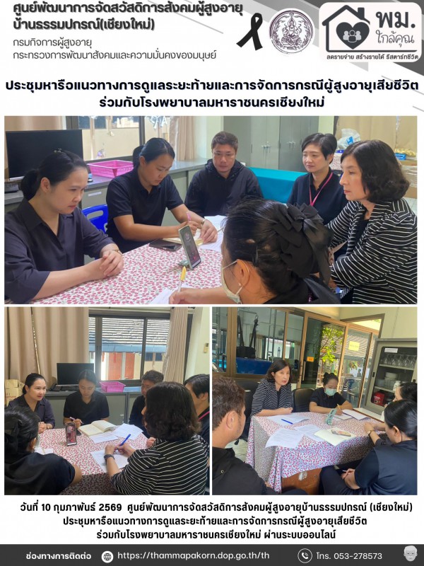 จดหมายข่าวประจำวันที่ 10 กุมภาพันธ์ 2569