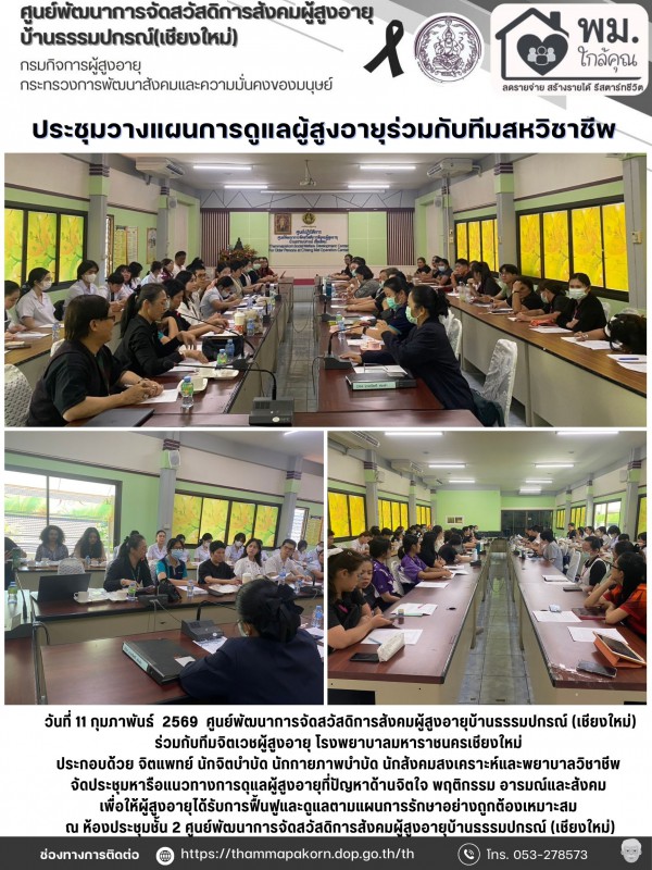 จดหมายข่าวประจำวันที่ 11 กุมภาพันธ์ 2569