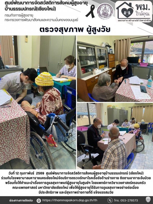 จดหมายข่าวประจำวันที่ 12 กุมภาพันธ์ 2569