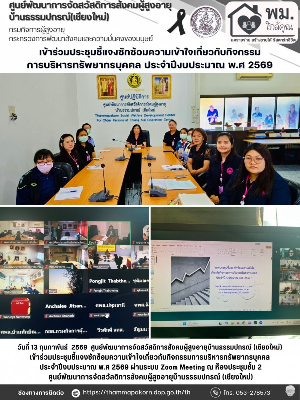 จดหมายข่าวประจำวันที่ 13 กุมภาพันธ์ 2569