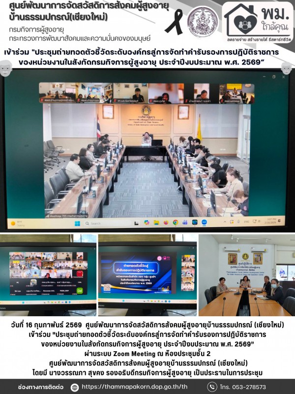 จดหมายข่าวประจำวันที่ 16 กุมภาพันธ์ 2569