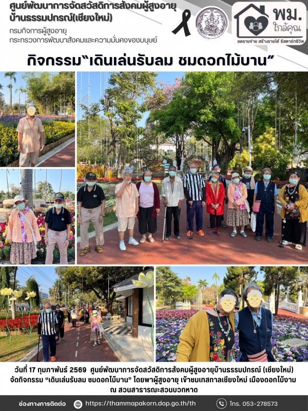 จดหมายข่าวประจำวันที่ 17 กุมภาพันธ์ 2569