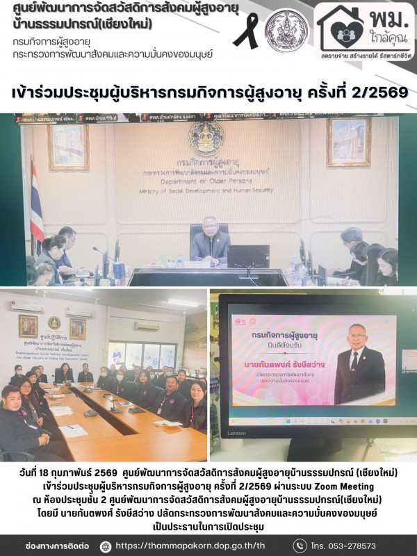 จดหมายข่าวประจำวันที่ 18 กุมภาพันธ์ 2569