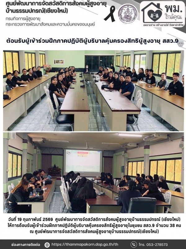 จดหมายข่าวประจำวันที่ 19 กุมภาพันธ์ 2569