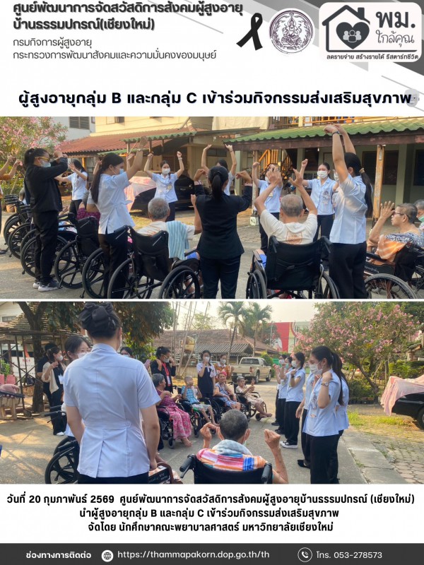 จดหมายข่าวประจำวันที่ 20 กุมภาพันธ์ 2569