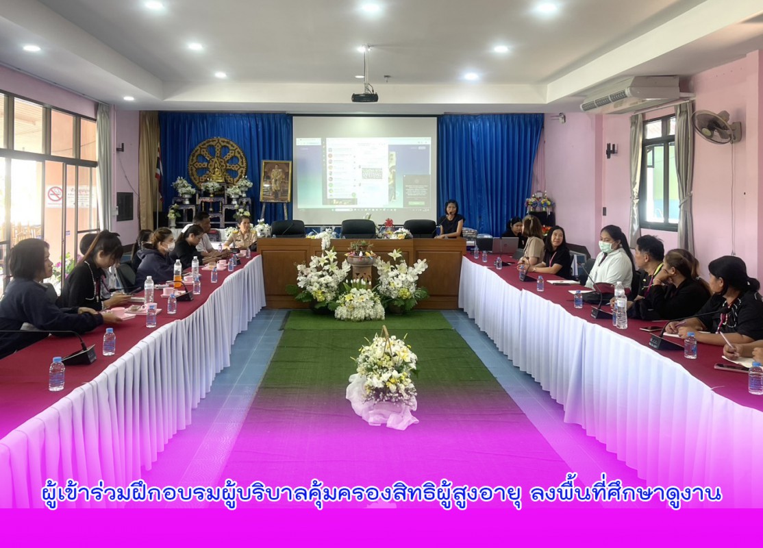 ผู้เข้าร่วมฝึกอบรมผู้บริบาลคุ้มครองสิทธิผู้สูงอายุ ลงพื้นที่ศึกษาดูงาน