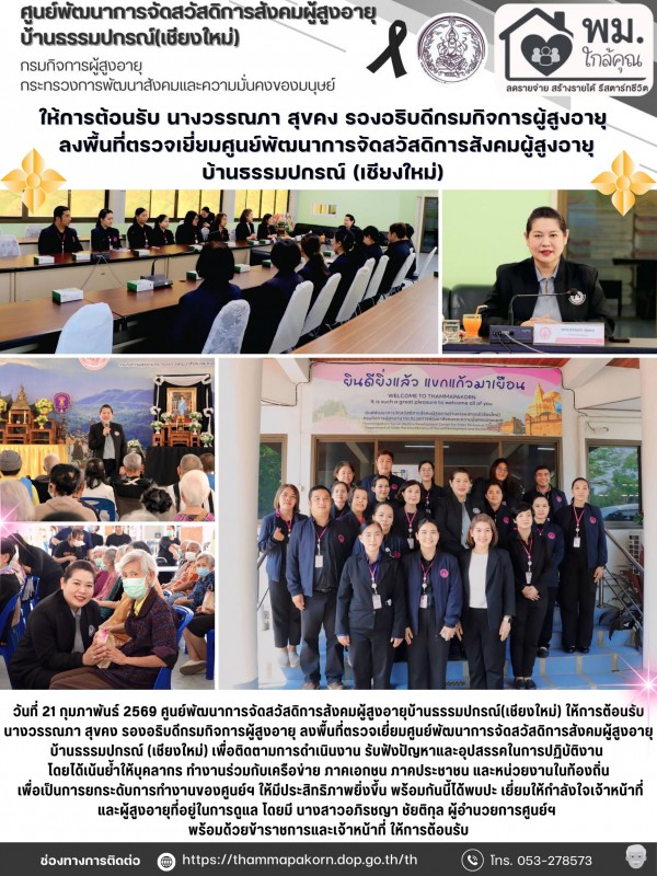 จดหมายข่าวประจำวันที่ 22 กุมภาพันธ์ 2569