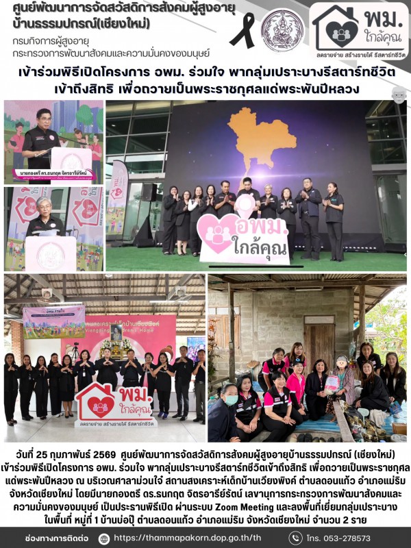 จดหมายข่าวประจำวันที่ 25 กุมภาพันธ์ 2569