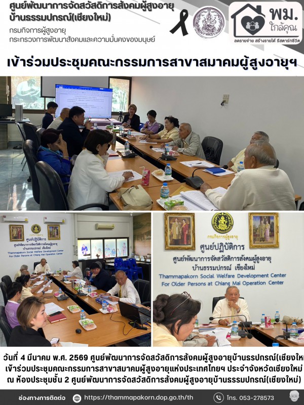 จดหมายข่าวประจำวันที่ 4 มีนาคม 2569