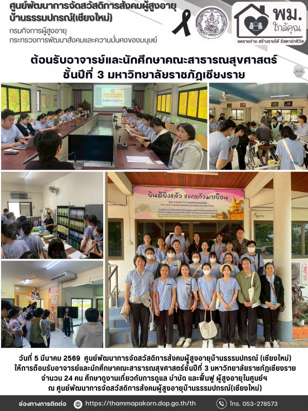 จดหมายข่าวประจำวันที่ 5 มีนาคม 2569