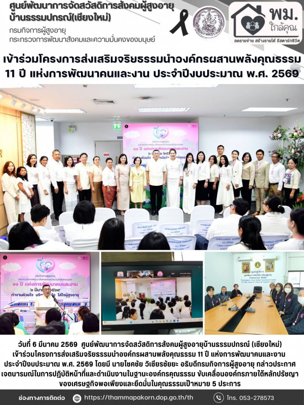 จดหมายข่าวประจำวันที่ 6 มีนาคม 2569