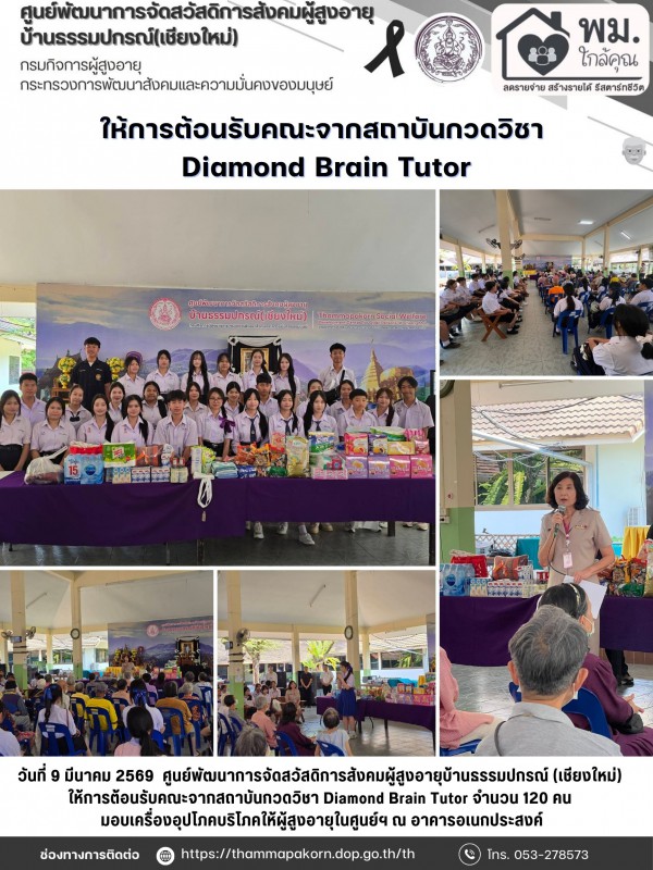 จดหมายข่าวประจำวันที่ 9 มีนาคม 2569