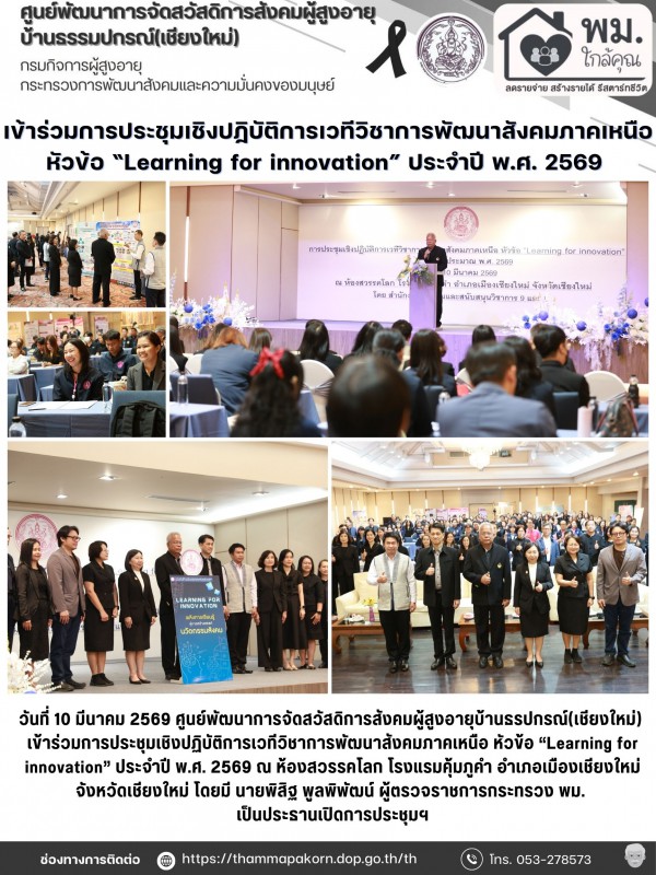 จดหมายข่าวประจำวันที่ 10 มีนาคม 2569