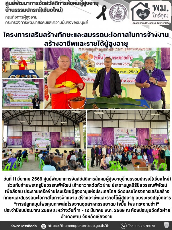 จดหมายข่าวประจำวันที่ 11 มีนาคม 2569