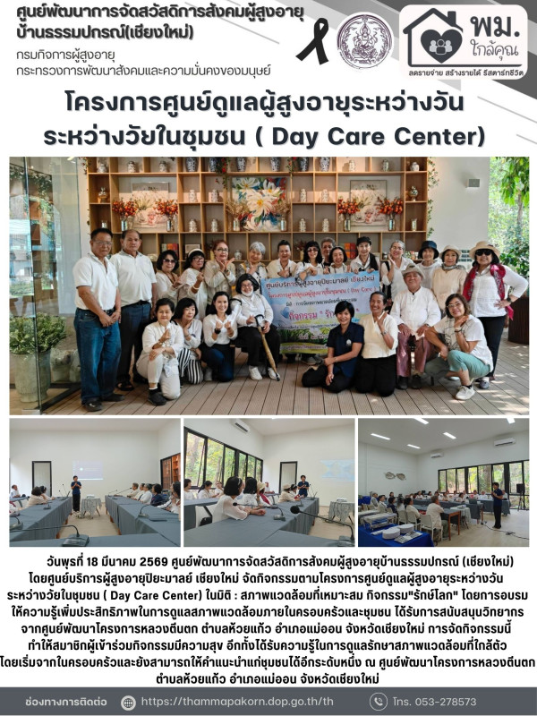 จดหมายข่าวประจำวันที่ 18 มีนาคม 2569