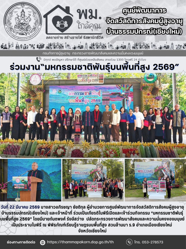 จดหมายข่าวประจำวันที่ 22 มีนาคม 2569