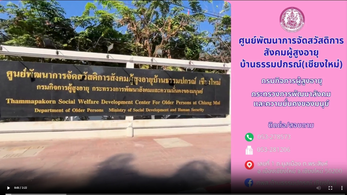 วีดีทัศน์เกี่ยวกับหน่วยงาน