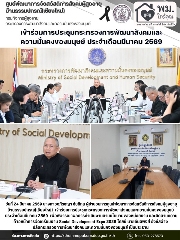 จดหมายข่าวประจำวันที่ 24 มีนาคม 2569