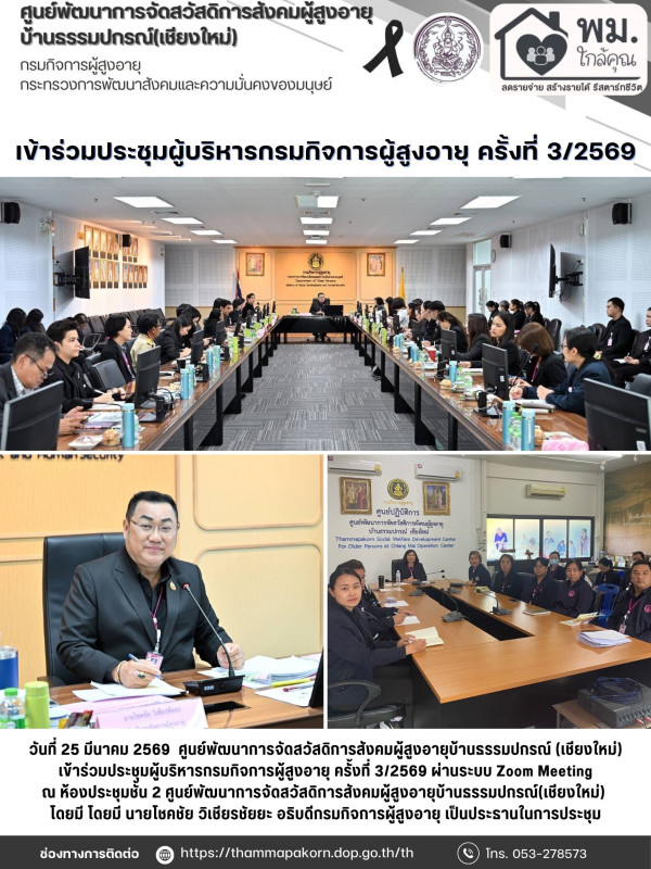 จดหมายข่าวประจำวันที่ 25 มีนาคม 2569