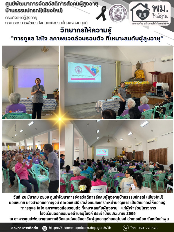 จดหมายข่าวประจำวันที่ 26 มีนาคม 2569