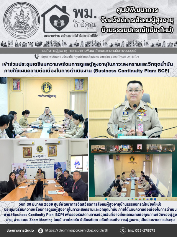 จดหมายข่าวประจำวันที่ 30 มีนาคม 2569