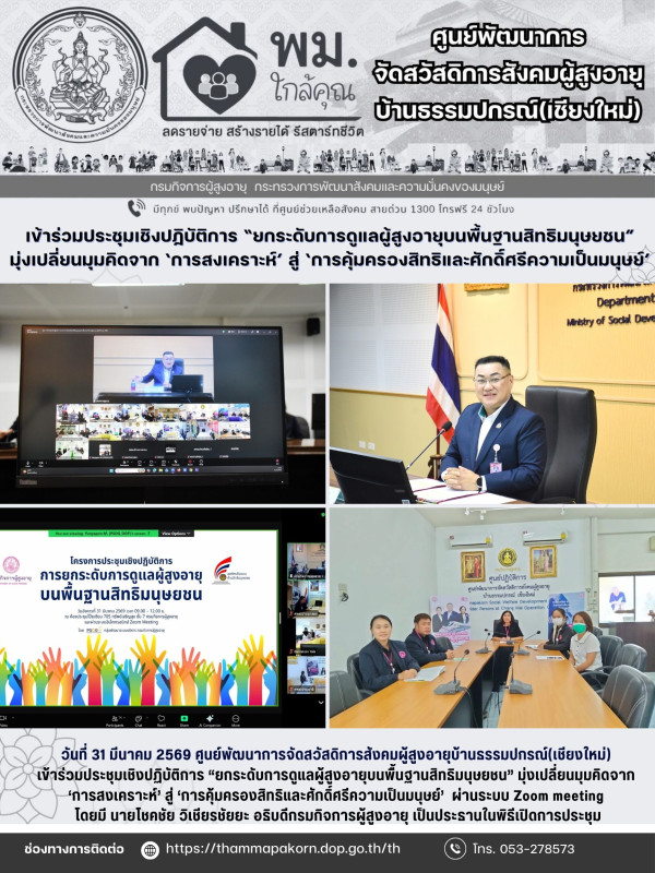 จดหมายข่าวประจำวันที่ 31 มีนาคม 2569