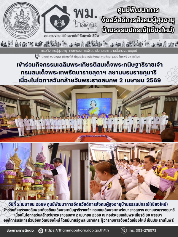 จดหมายข่าวประจำวันที่ 2 เมษายน 2569