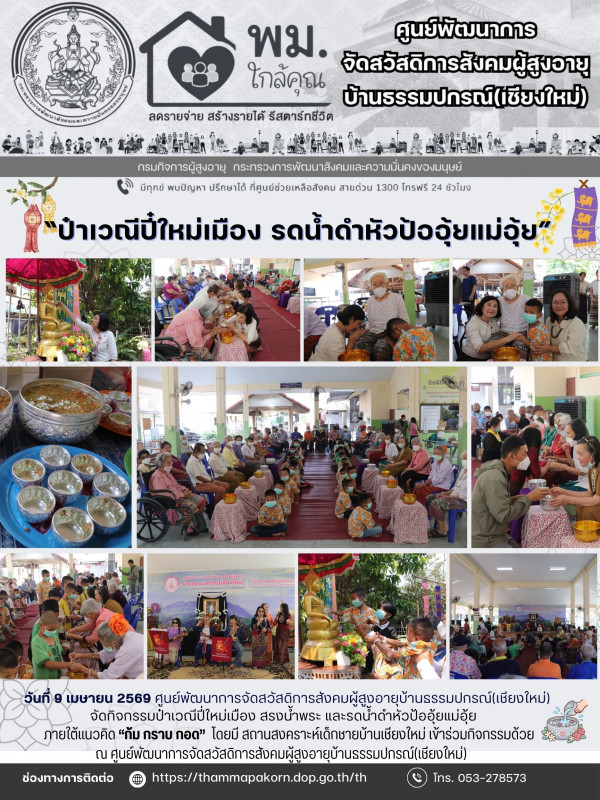 จดหมายข่าวประจำวันที่ 9 เมษายน 2569