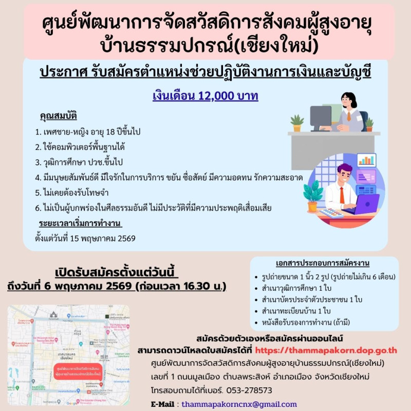 ประกาศ รับสมัครตำแหน่งช่วยปฏิบัติงานการเงินและบัญชี
