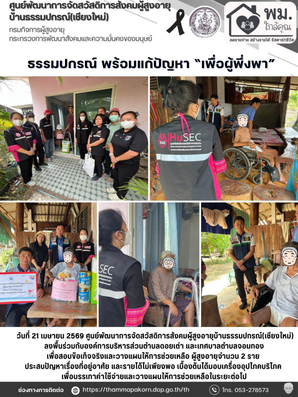 จดหมายข่าวประจำวันที่ 21 เมษายน 2569