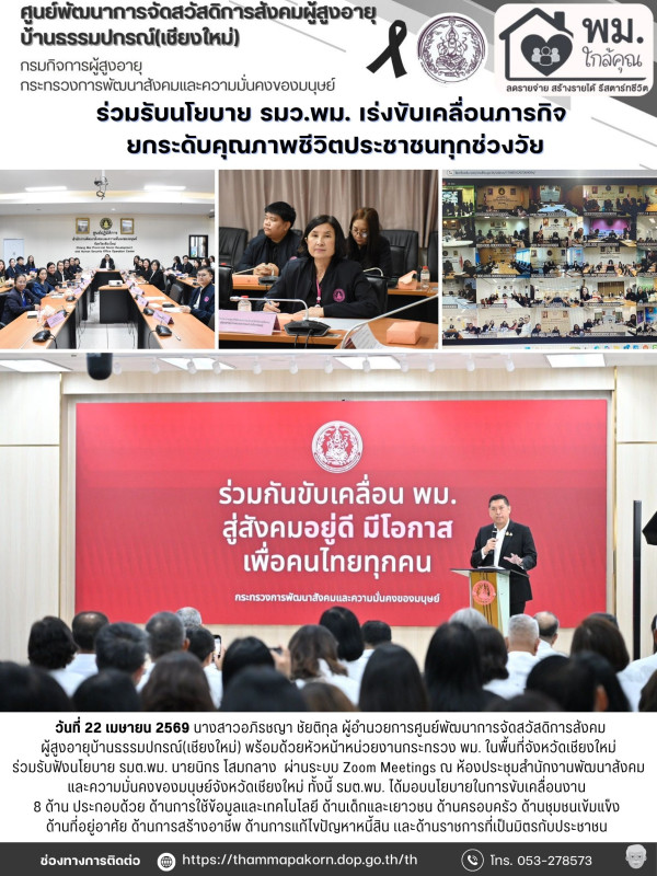 จดหมายข่าวประจำวันที่ 22 เมษายน 2569