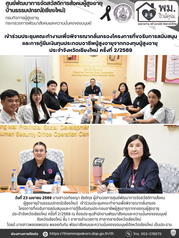 จดหมายข่าวประจำวันที่ 23 เมษายน 2569