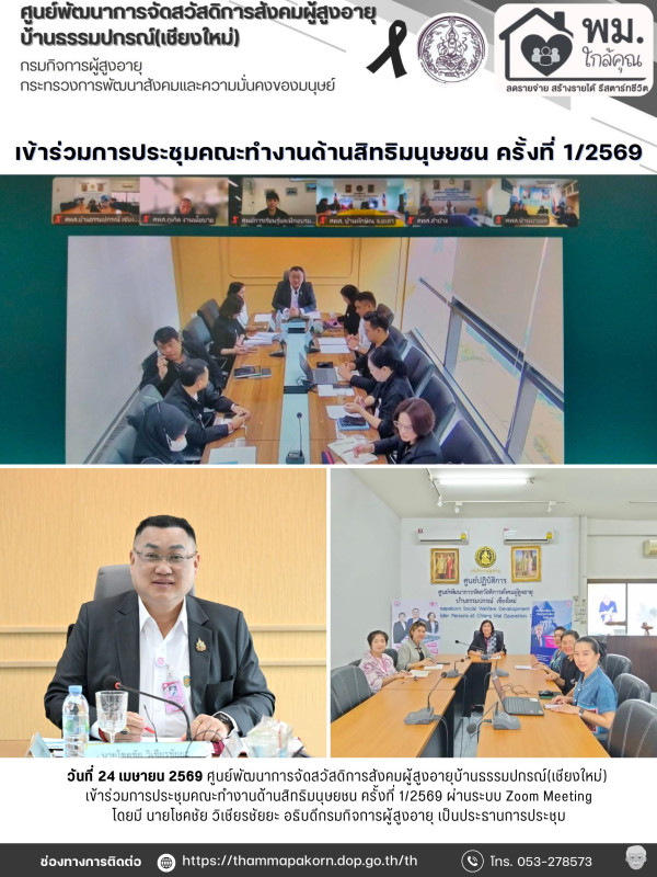 จดหมายข่าวประจำวันที่ 24 เมษายน 2569