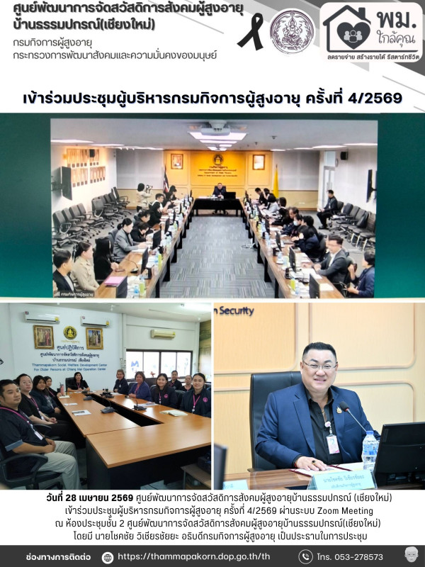 จดหมายข่าวประจำวันที่ 28 เมษายน 2569