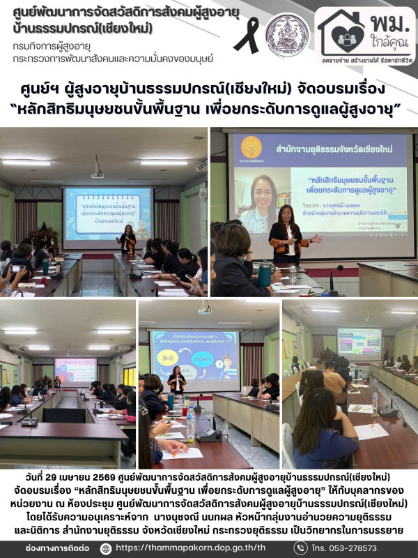 จดหมายข่าวประจำวันที่ 29 เมษายน 2569