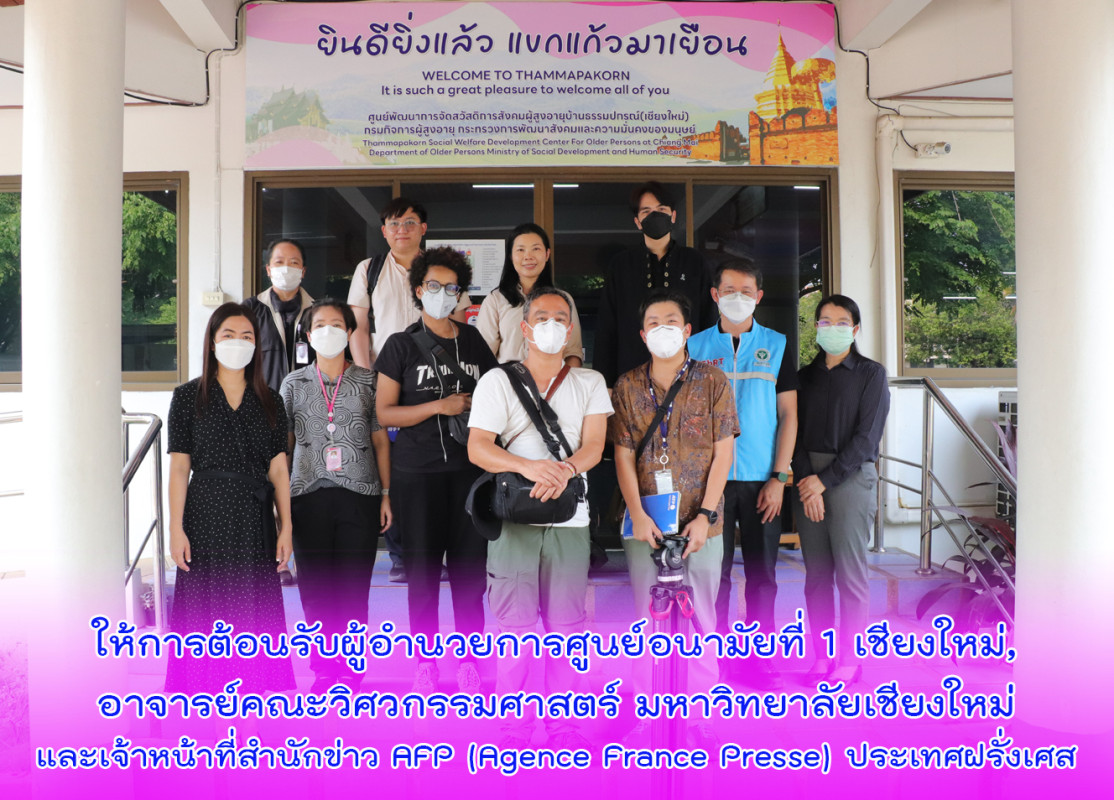ให้การต้อนรับผู้อำนวยการศูนย์อนามัยที่ 1 เชียงใหม่,อาจารย์คณะวิศวกรรมศาสตร์ มหาวิทยาลัยเชียงใหม่และเจ้าหน้าที่สำนักข่าว AFP (Agence France Presse) ประเทศฝรั่งเศส