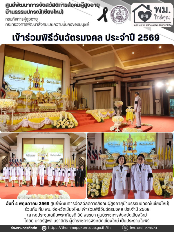 จดหมายข่าวประจำวันที่ 4 พฤษภาคม 2569