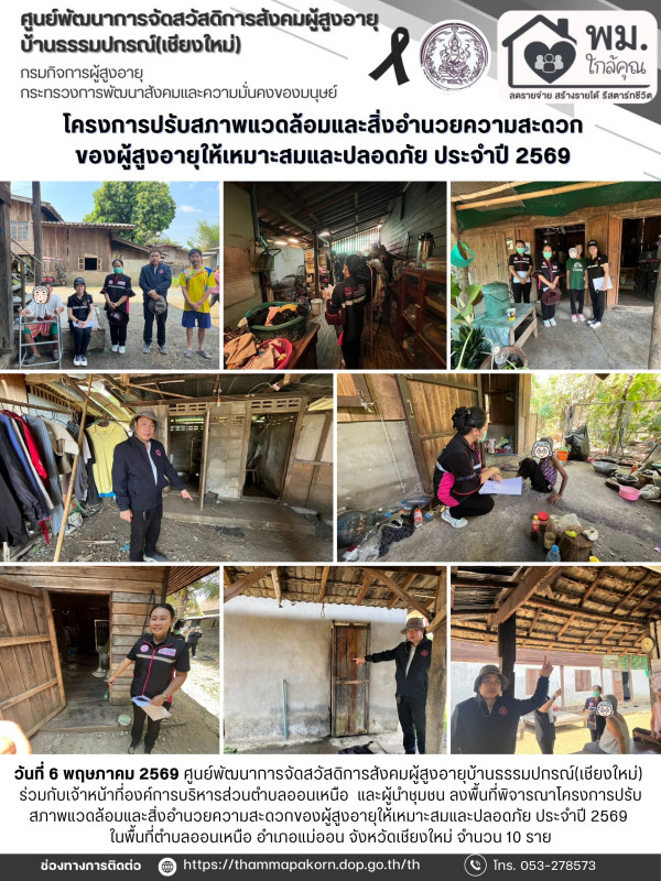 จดหมายข่าวประจำวันที่ 6 พฤษภาคม 2569