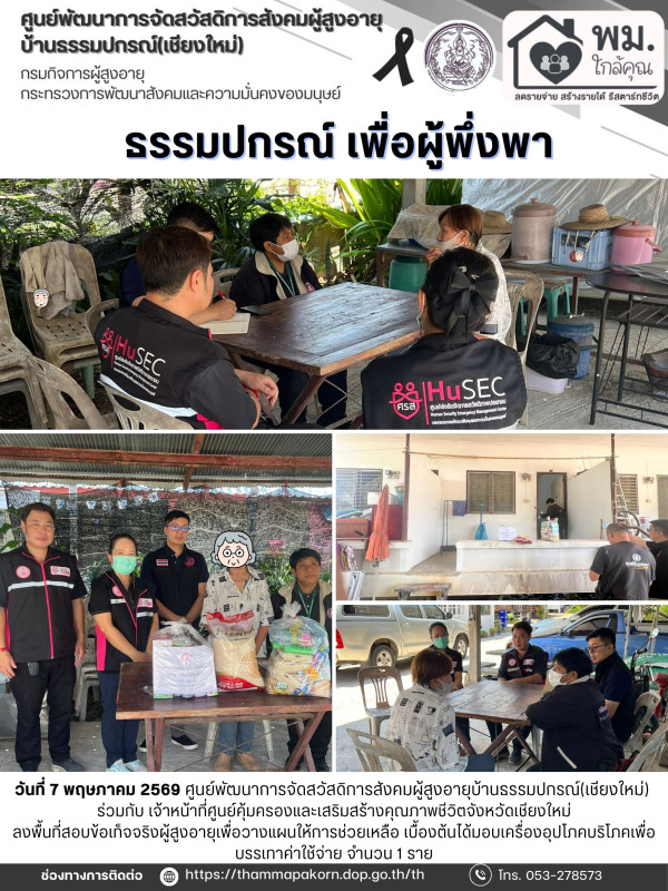 จดหมายข่าวประจำวันที่ 7 พฤษภาคม 2569