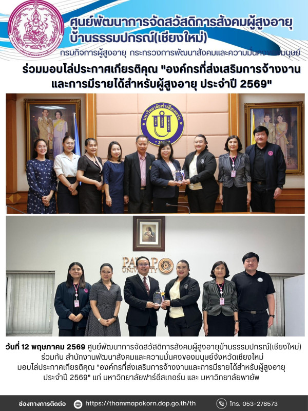 จดหมายข่าวประจำวันที่ 12 พฤษภาคม 2569