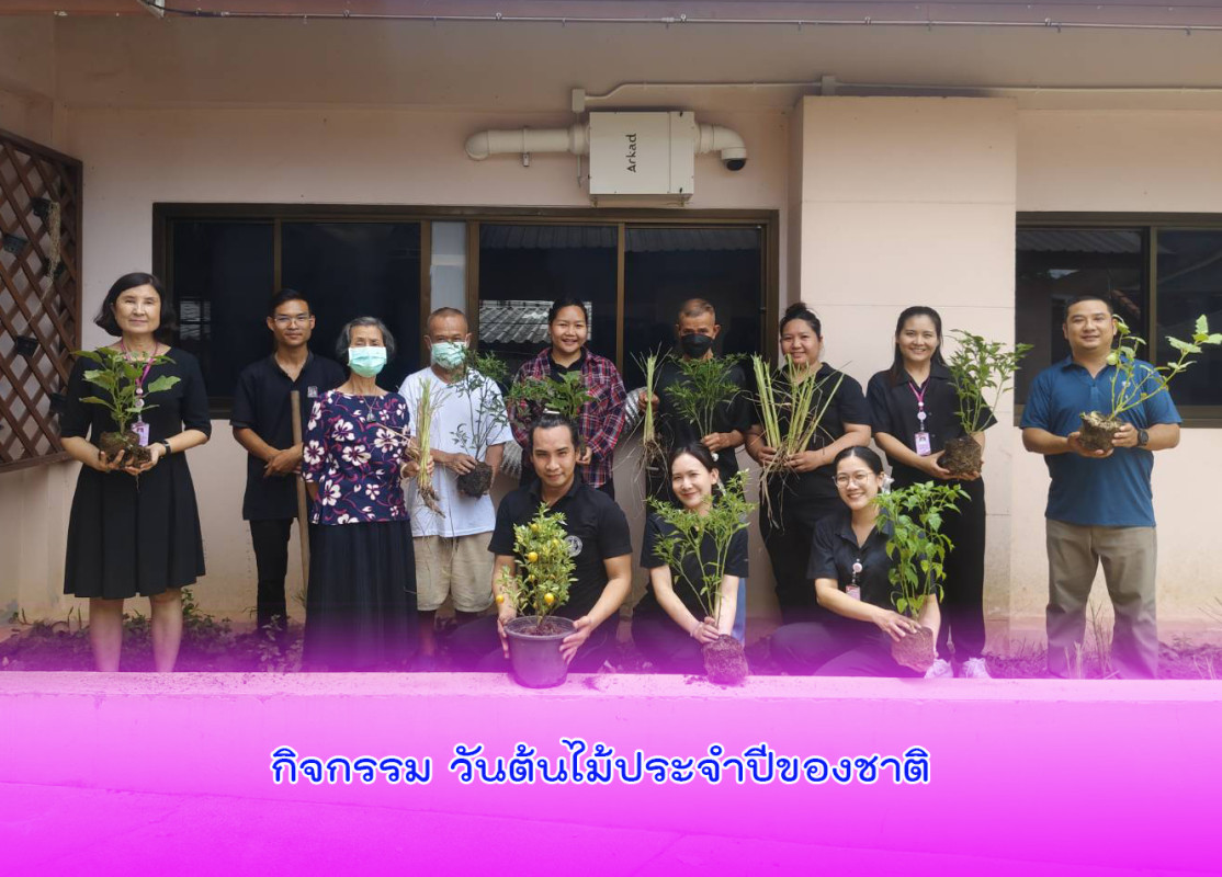 กิจกรรม วันต้นไม้ประจำปีของชาติ
