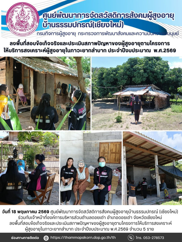 จดหมายข่าวประจำวันที่ 18 พฤษภาคม 2569